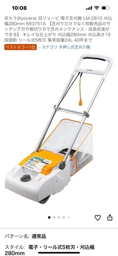 リョービ芝刈り機