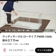 アイリスオーヤマ ペット犬用サークル、ケージ 屋根付きの画像