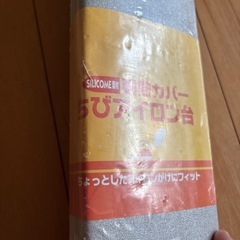 未使用小さいアイロン台の画像