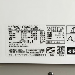 【超美品‼️】定価11万♪日立 2024年製 6畳用エアコン ステンレスクリーン白くまくん フィルター自動お掃除 凍結洗浄 ecoこれっきり運転 100V/2.2kwの画像