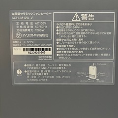 「お譲り先決まりました」アイリスオーヤマ 大風量 セラミックファンヒーター  暖房 ヒーター の画像