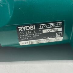 店頭引き渡し 中古 RYOBI リョービ チェーンソー ブレーキ付き CS-362FS 動作確認済 コード修復跡ありの画像
