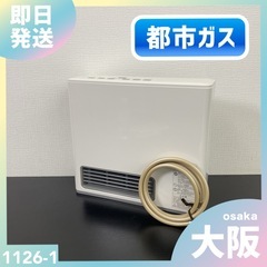 大阪府のガスファンヒーターの中古が安い！激安で譲ります・無料で