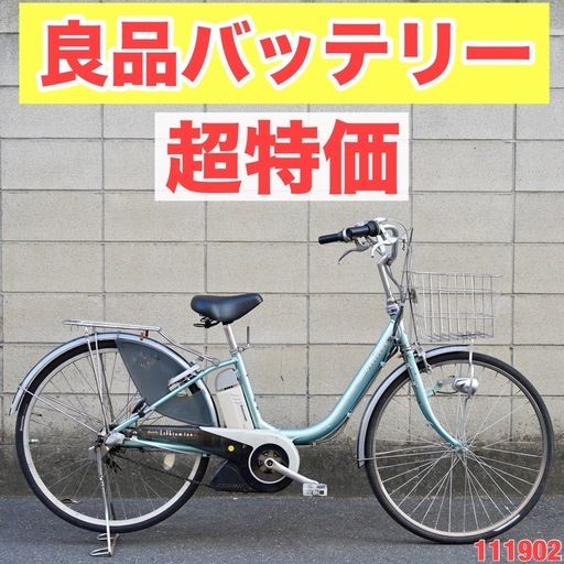 ?⭐️超特価⭐?電動自転車 ブリヂストン 26インチ アシスト 1人乗り111902