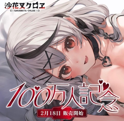 【新品】沙花叉クロヱ 100万人記念　フルセット　直筆サイン　ホロライブ