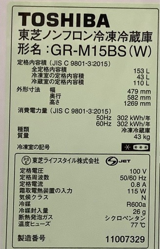 TOSHIBA 2ドア冷蔵庫 右開き 153L GR-M15BS  リサイクルショップ宮崎屋　佐土原店　25.11.26