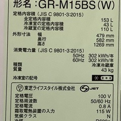 TOSHIBA 2ドア冷蔵庫 右開き 153L GR-M15BS  リサイクルショップ宮崎屋　佐土原店　25.11.26の画像