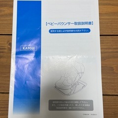 KATOJI カトージ　バウンサー　ゆりかごの画像