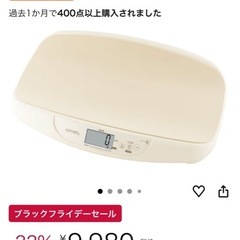 ベビースケール2 (ゆい様専用)の画像