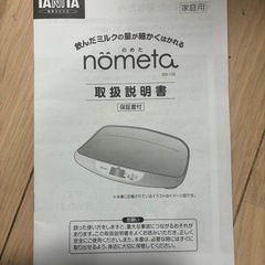 ベビースケール2 (ゆい様専用)の画像