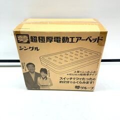 【未使用品】夢グループ 超極厚電動エアーベッド DT-AB241...