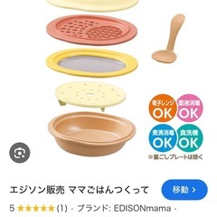 離乳食作りセット　エディオンの画像