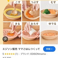 離乳食作りセット　エディオンの画像