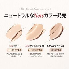 スキンブレミッシュバームインテンシブ シグニチャーベージュの画像