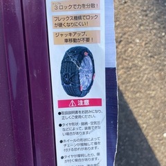 非金属　タイヤチェーンの画像