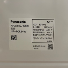 Panasonic 食器洗い乾燥機 NP-TCR5 2023年製の画像