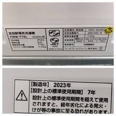 【愛品倶楽部柏店】 YAMADA ヤマダ 2023年製 7.0kg 全自動洗濯機 YWM-T70Lの画像