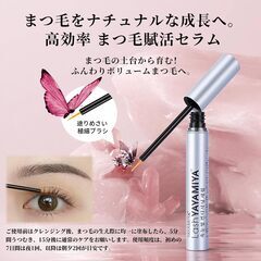 YAYAMIYA まつげ美容液の画像