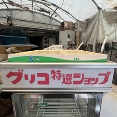 グリコ特選ショップ冷蔵ショーケース(当時物)レトロ冷蔵庫の画像