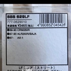 キタコ SBS 629LF セラミック ブレーキパッド CRM250R XLR250R AX-1 片側のみ KITAKO  ヨッシーの画像