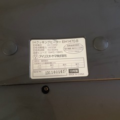 IHクッキングヒーター　アイリスオオヤマの画像