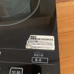 IHクッキングヒーター　アイリスオオヤマの画像
