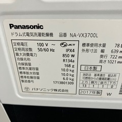 石2511-664 Panasonic洗濯機乾燥機NA-VX3700L 2017年製　10kg キズ汚れ有りの画像