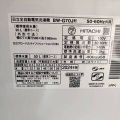 【愛品倶楽部柏店】 日立 HITACHI 2024年製 7.0kg 全自動洗濯機 BW-G70J インバーター搭載ビートウォッシュの画像