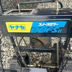 ヤナセ除雪機88FSⅡ   　8馬力 の画像