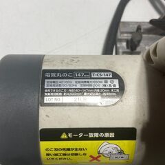  店頭引き渡し 中古 DCM 電気まるのこ T-C-147 動作確認済 コード修復跡あり 工具の画像