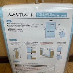 布団干しシートの画像