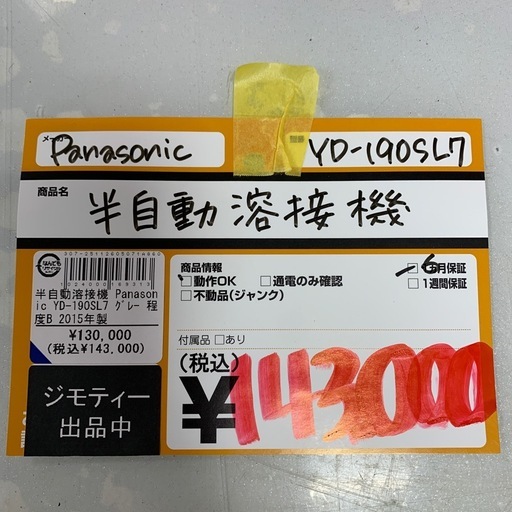 半自動溶接機　Panasonic　YD-190SL7