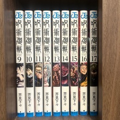 呪術廻戦0〜26巻の画像
