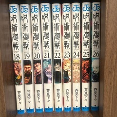 呪術廻戦0〜26巻の画像