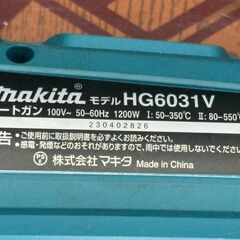 【中古】マキタ Makita HG6031VK ヒートガン【ハンズクラフト佐賀】の画像