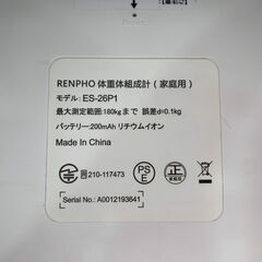 RENPHO 体組成計 体重計 ES-26P1 ホワイト 充電式 簡易動作確認済の画像