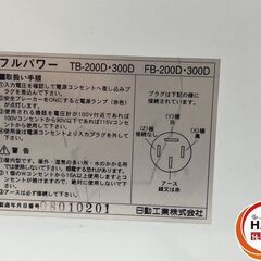 【中古】日動 TB-200D ﾌﾙﾊﾟﾜｰ軽量ﾘﾝｸﾞﾄﾗﾝｽ 入力:200V 出力:100V/115V【ハンズクラフト沖縄豊見城店】の画像