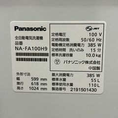 【Panasonic】 パナソニック 全自動電気洗濯機 NA-FA100H9 動作確認済み 2021年製 10kg 洗濯機 生活家電 A0923の画像