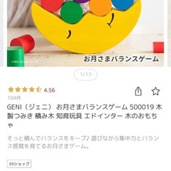 おもちゃ　お月様バランスゲームの画像