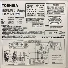 東芝 電子レンジ　ER-M17Y  (W) 　2024年製の画像