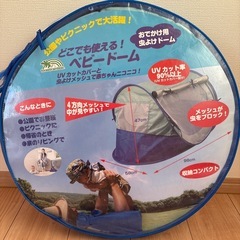 ベビードームの画像