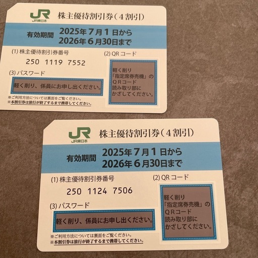 jr東日本株主優待券　片道乗車券4割引2枚