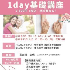 介護美容１day基礎講座(無料説明会＆講座）の画像