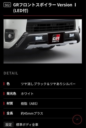 ハイエースGRフロントスポイラー