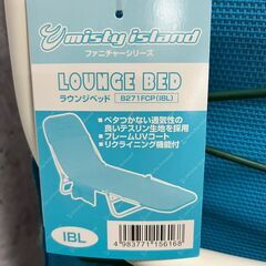 【ジモティ限定特価】 未使用 ミスティアイランド ビーチチェア ブルー サイドポケット付き ② A0925Gの画像