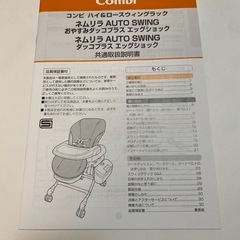 コンビ ネムリラ オートスウィング ハイローチェア の画像