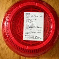 キーストーン プラスチック アップルサラダスピナー レッド サイズ:約φ20.5 H18 GHAPSSRDの画像
