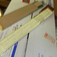 072   計算尺 送料込みの画像