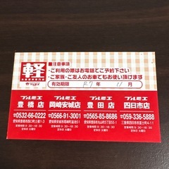 プルミエオイル交換無料チケットの画像