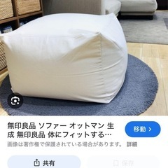 ◼︎ 無印良品　ビーズソファ　ビーズクッションの画像